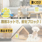 薬用蚊よけネット210日用 1個