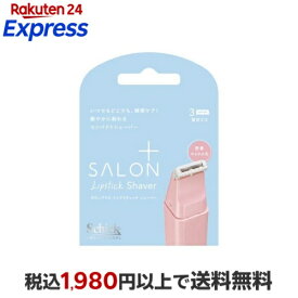 サロンプラス リップスティック シェーバー 替刃 3個入 【シック】 脱毛・脱色・除毛
