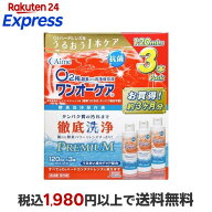 ワンオーケア 120ml*3本入 【ワンオーケア】 ハードレンズ用