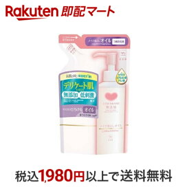 【最短当日配送】 カウブランド 無添加メイク落としオイル 詰替用 130ml 【カウブランド】 無添加クレンジング