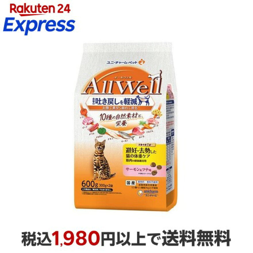 AllWell 10種自然素材 避妊去勢の体重ケア 筋肉の健康維持用 サーモン＆ツナ 600g