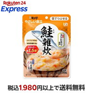 キユーピー やさしい献立 鮭雑炊 100g 介護食
