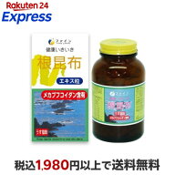 ファイン 根昆布エキス粒 330mg*500粒 【ファイン】 海藻類
