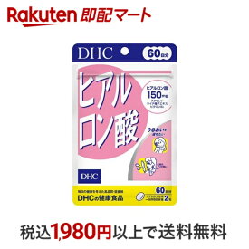 【最短当日配送】 DHC ヒアルロン酸 60日分 120粒 【DHC サプリメント】 ヒアルロン酸