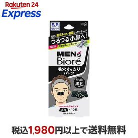 メンズビオレ 毛穴すっきりパック 黒色タイプ 10枚入 【メンズビオレ】 男性化粧品(メンズコスメ) フェイス用