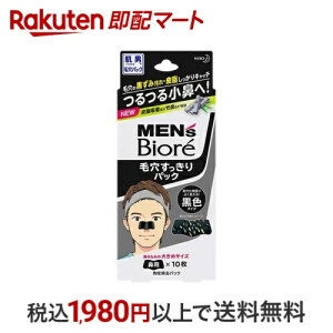 メンズビオレ 毛穴すっきりパック 黒色タイプ 10枚入 【メンズビオレ】 男性化粧品(メンズコスメ) フェイス用