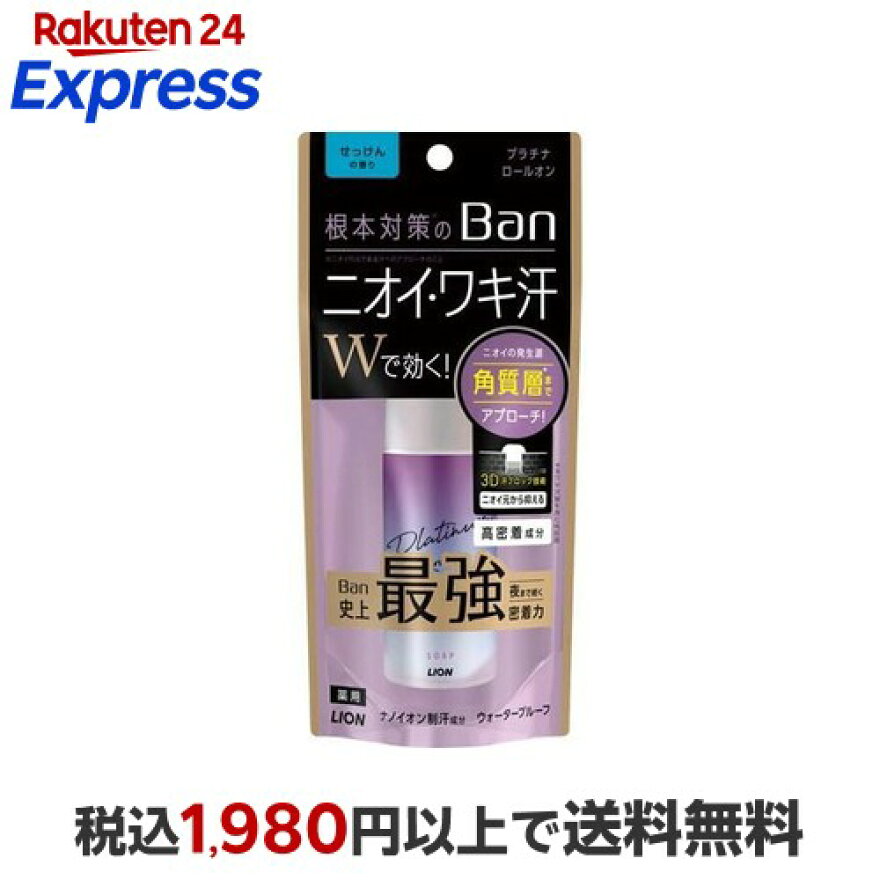 Ban(バン)汗ブロックプラチナロールオンせっけんの香り40ml【Ban(バン)】