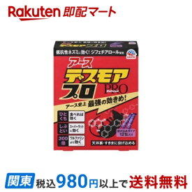 【最短当日お届け(チケット要)】 ねずみ駆除 殺鼠剤 デスモアプロ 投げ込みタイプ 毒餌剤 鼠対策 罠 退治 5g*12包入 【デスモア】 殺虫剤