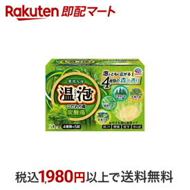 【最短当日配送】 温泡 入浴剤 炭酸湯 こだわり森 45g*20錠 【温泡】 発泡入浴剤(炭酸入浴剤)