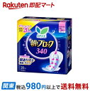 【最短当日お届け(チケット要)】 ロリエ 朝までブロック 340 20個入 【ロリエ】 生理用ナプキン