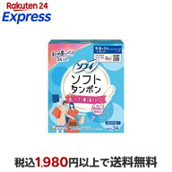 ソフィソフト タンポンレギュラー 34コ入 【ソフィ　タンポン】 タンポン