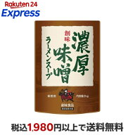 創味食品 濃厚味噌ラーメンスープ 業務用 2kg 【創味】 中華調味料