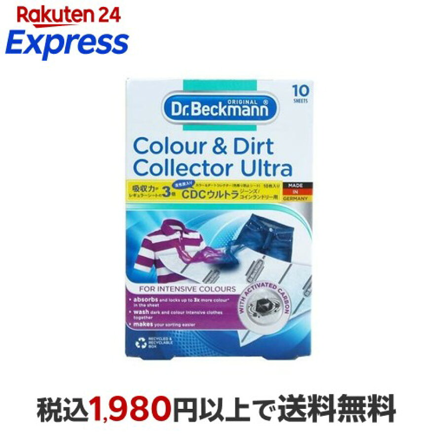 カラー&ダートコレクター ウルトラ ジーンズ／コインランドリー用 10枚入