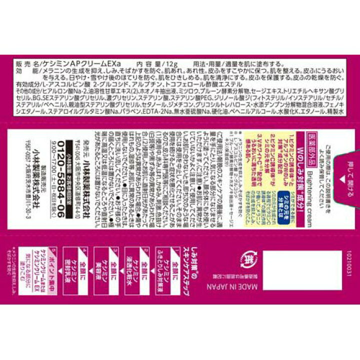 楽天市場】【最短当日配送】 ケシミンクリームEXαa 12g 【ケシミン  