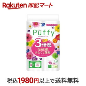 エリエール パフィー 長さが3倍 トイレットペーパー ダブル 12ロール 【エリエール】 トイレットペーパー