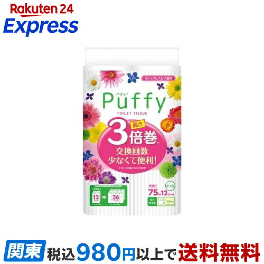 エリエール パフィー 長さが3倍 トイレットペーパー ダブル 12ロール