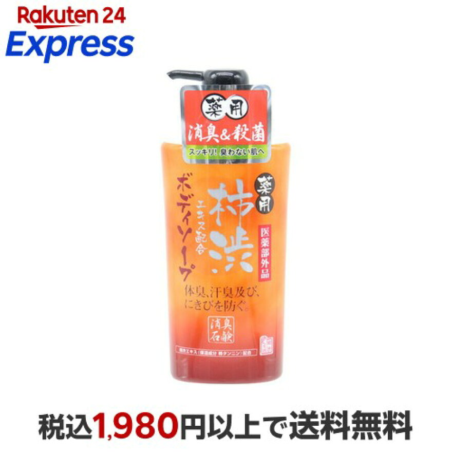 マックス 薬用柿渋ボディソープ 550ml