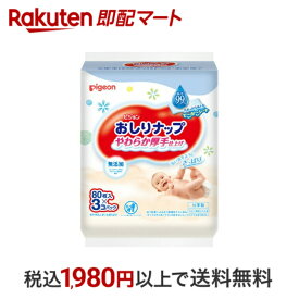 【最短当日配送】 おしりナップ やわらか厚手仕上げ 純水99％ 80枚*3個パック 【おしりナップ】 おしりまわりケア(ベビー皮膚保護用品) おしりふき 無添加 ピジョン pigeon