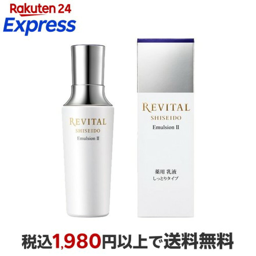 リバイタル エマルジョン II 薬用 乳液 しっとり  美白 ハリ 光ダメージ 130ml