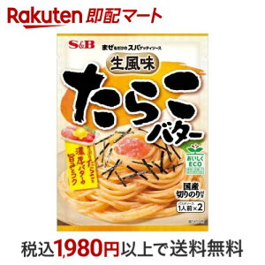 まぜるだけのスパゲッティソース 生風味たらこバター 53.4g 【まぜるだけのスパゲッティソース】 パスタソース