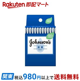【最短当日お届け(チケット要)】 ジョンソン 綿棒 200本入 綿棒