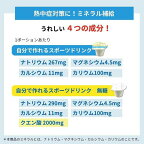 自分で作れるスポーツドリンク 9ml×20個入