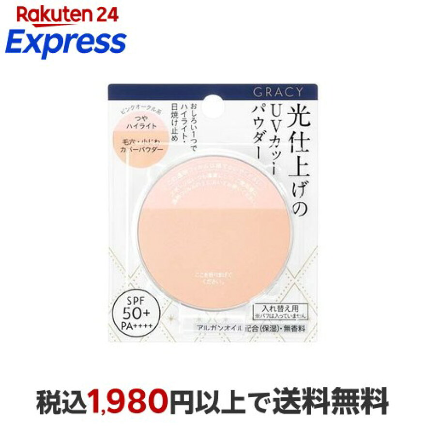 資生堂 グレイシィ 光仕上げパウダーUV ピンクオークル レフィル 7.5g