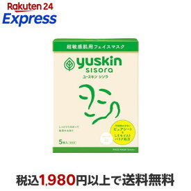 ユースキン シソラ フェイスマスク 5枚入 【ユースキンシソラ】 パック