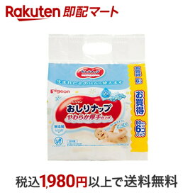 【最短当日配送】 おしりナップ やわらか厚手仕上げ 純水99％ 80枚*6個パック 【おしりナップ】 おしりまわりケア(ベビー皮膚保護用品) おしりふき 無添加 ピジョン pigeon