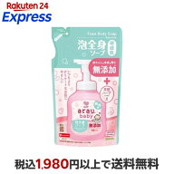 アラウベビー 泡全身ソープ敏感肌 詰替 400ml 【アラウベビー】 入浴用品