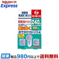 おでかけカトリス 携帯用 電池式 蚊取り 取替え 240時間 1コ入 【カトリス】 蚊取り用品