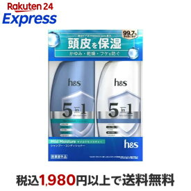 h＆s 5in1 マイルドモイスチャー シャンプー+コンディショナー セット 1セット 【h＆s(エイチアンドエス)】 スカルプケア