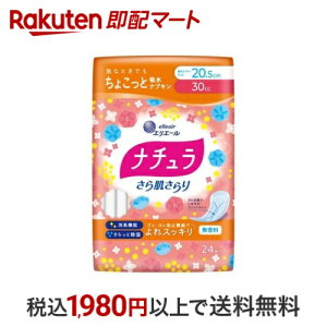 ナチュラ さら肌さらり よれスッキリ 吸水ナプキン 20.5cm 30cc 24枚入 【ナチュラ】 尿もれ用シート・パッド