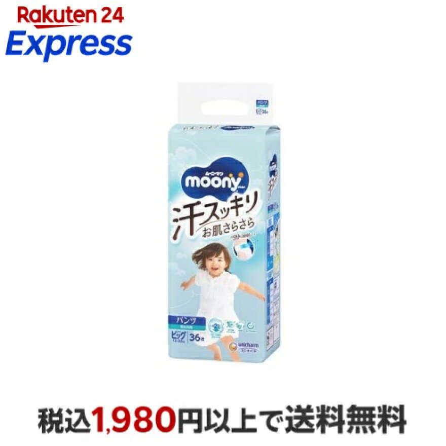 ムーニーマン 汗スッキリ 男女共用 ビッグ 12〜22kg 紙おむつ パンツ 36枚入