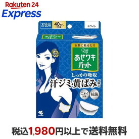 リフ あせワキパット ホワイト あせジミ防止・防臭シート 20組(40枚入) 【あせワキパット】 汗対策