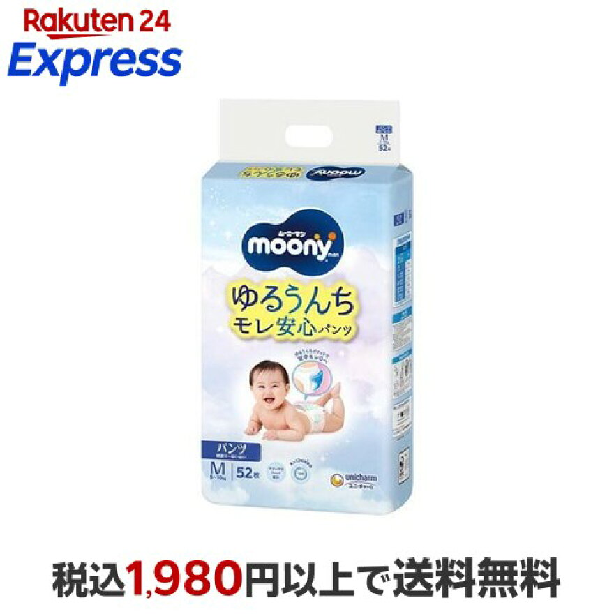 ムーニーマン ゆるうんちモレ安心パンツ M 寝返り〜はいはい 5kg〜10kg 紙おむつ 52枚入