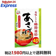 永谷園 あさげ 粉末みそ汁 40袋入 【永谷園】 インスタント食品
