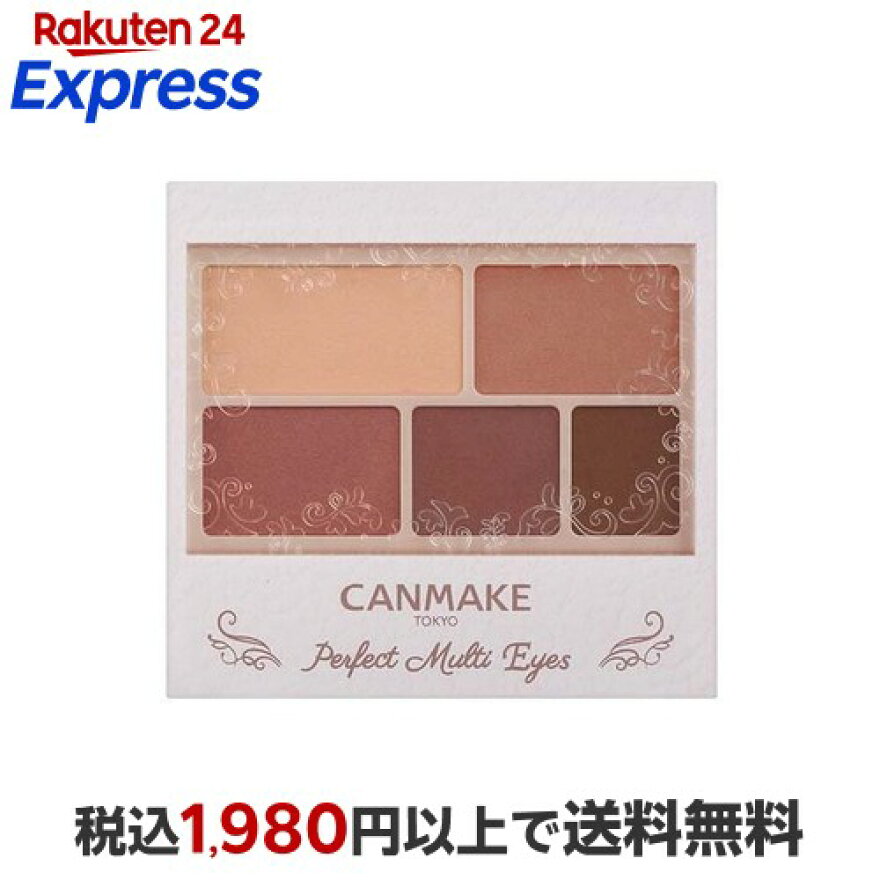 キャンメイク(CANMAKE)パーフェクトマルチアイズ053.0g【キャンメイク(CANMAKE)】