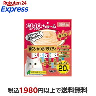 チャオ ちゅ〜る まぐろ・かつおバラエティ 14g*20本入 【ちゅ〜る】 猫用おやつ