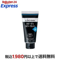 ルシード スピーディカラーリンス ナチュラルブラック 160g 【ルシード(LUCIDO)】 男性化粧品(メンズコス…