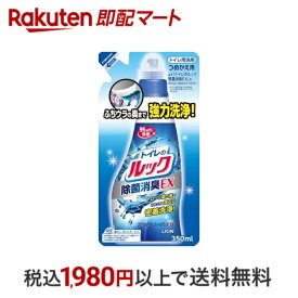 【最短当日配送】 トイレのルック つめかえ用 350ml 【ルック】 洗剤 トイレ用