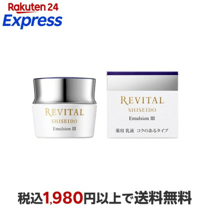 リバイタル エマルジョン III a 50g