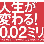 サガミオリジナル 002 コンドーム 20コ入