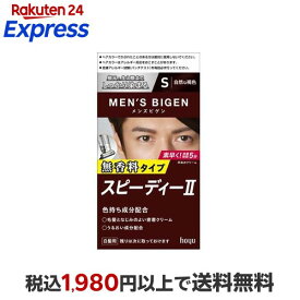 メンズビゲン スピーデイーII 自然な褐色 S 40g+40g 【メンズビゲン】 白髪染め 男性用