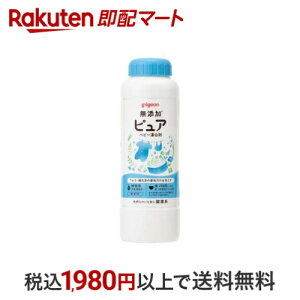 ピジョン ピュア ベビー漂白剤 無香料 350g 洗剤(ベビー用)