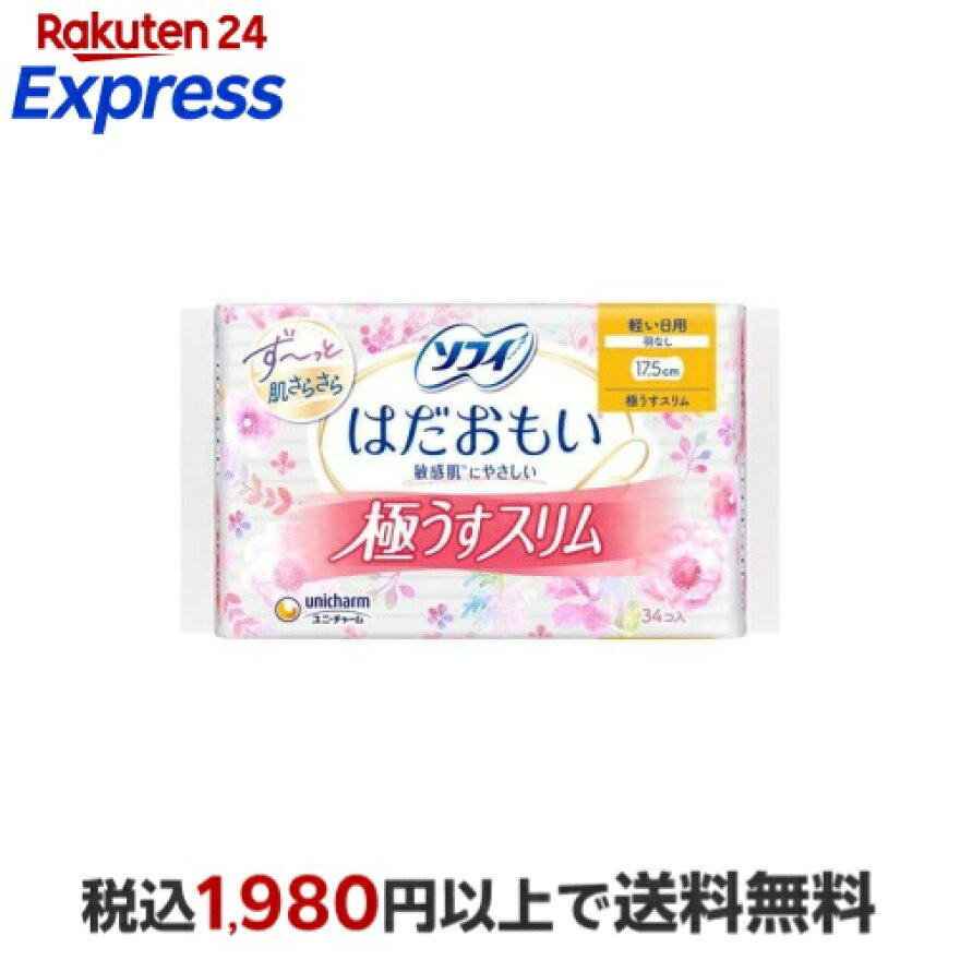ソフィ はだおもい 極うすスリム 175 軽い日用 羽なし 17.5cm unicharm Sofy 34枚入
