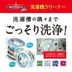 【最短当日配送】カビトルネードNeo洗濯槽クリーナー縦型用1個洗濯槽クリーナー