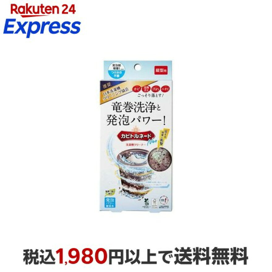 カビトルネードNeo洗濯槽クリーナー縦型用1個