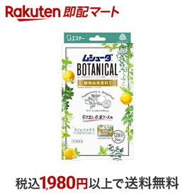 【最短当日配送】 かおりムシューダ ボタニカル 引き出し・衣装ケース用 ペパーミント＆ベルガモット 24コ入 【ムシューダ】 防虫剤(衣類用)