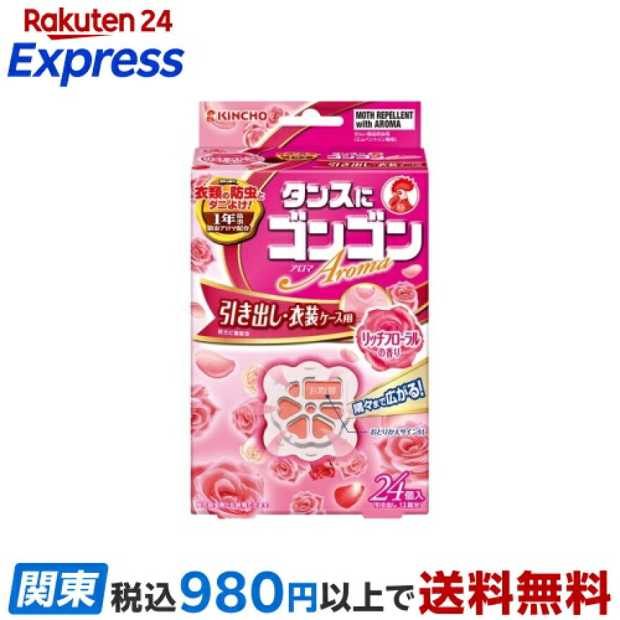 ゴンゴンアロマ衣類の防虫剤引き出し・衣装ケース用リッチフローラルの香り24コ入【ゴンゴン】